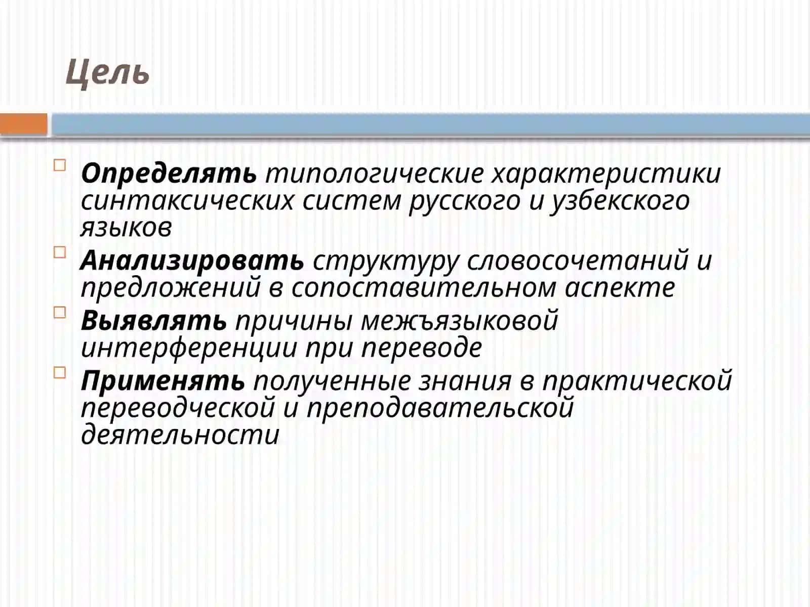 Синтаксис русского и узбекского языков: сравнительно-типологический анализ 2