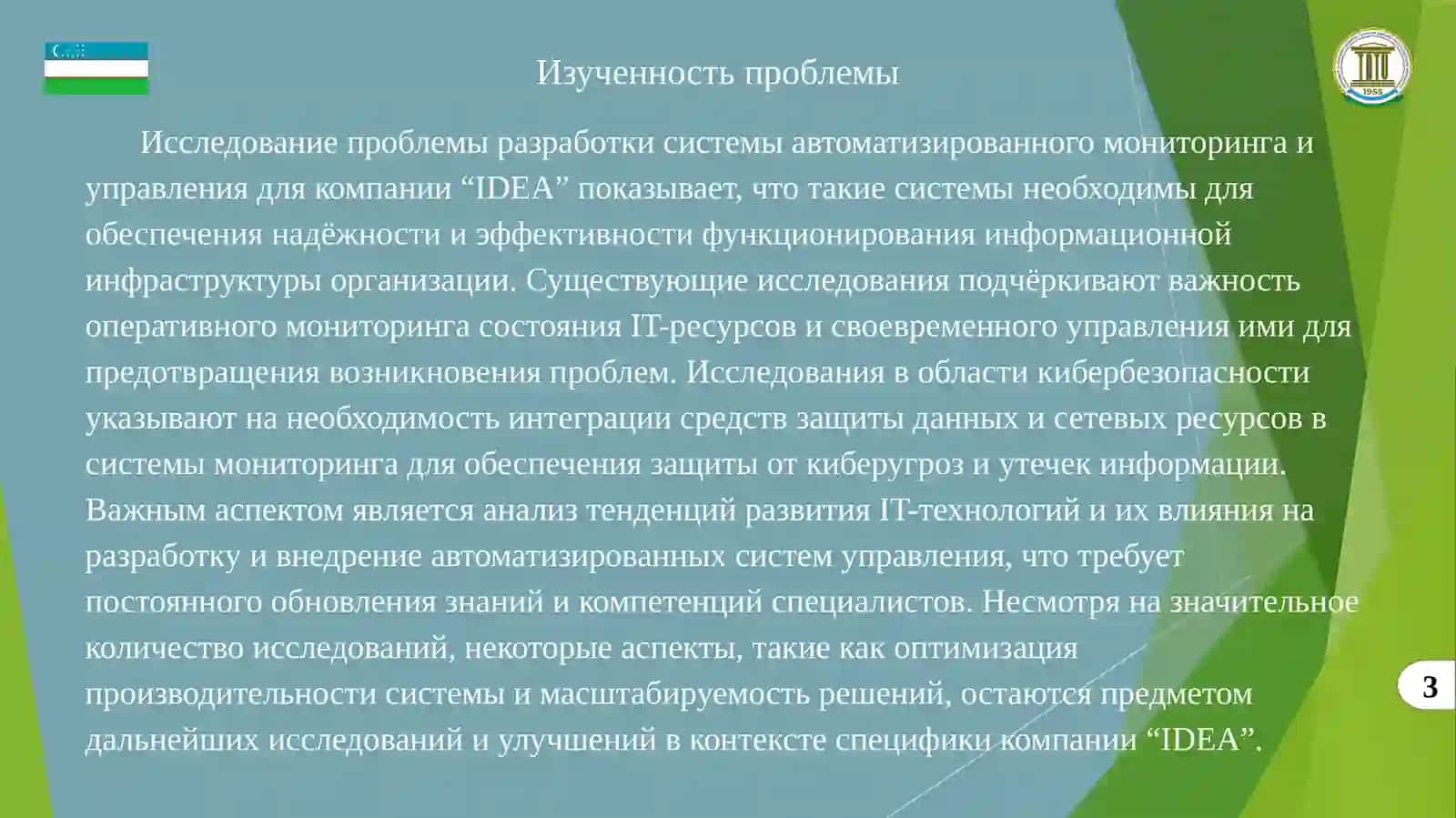 Разработка системы автоматизированного мониторинга и управления для компании “IDEA” 2