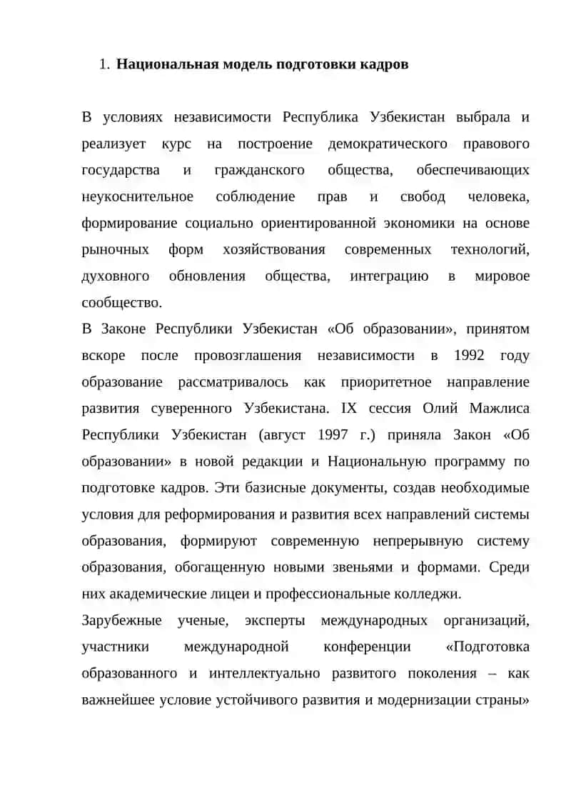 Национальная программа обучения 2