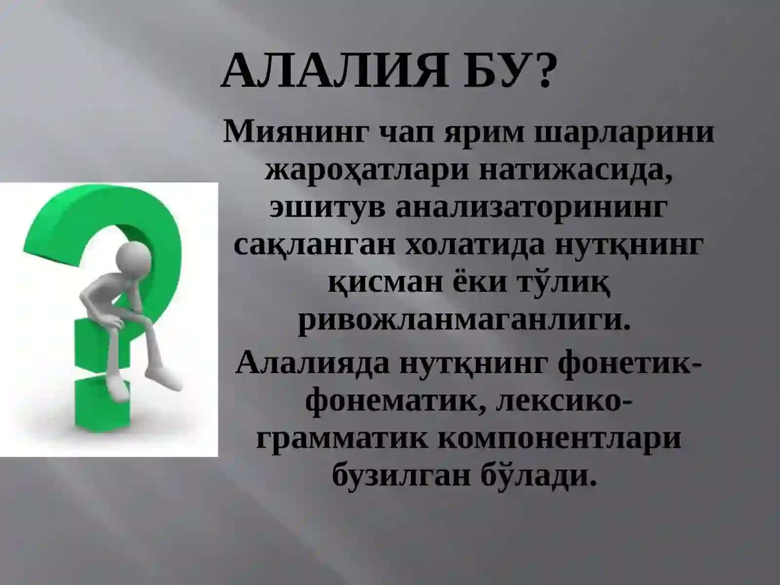 АЛАЛИЯ 2