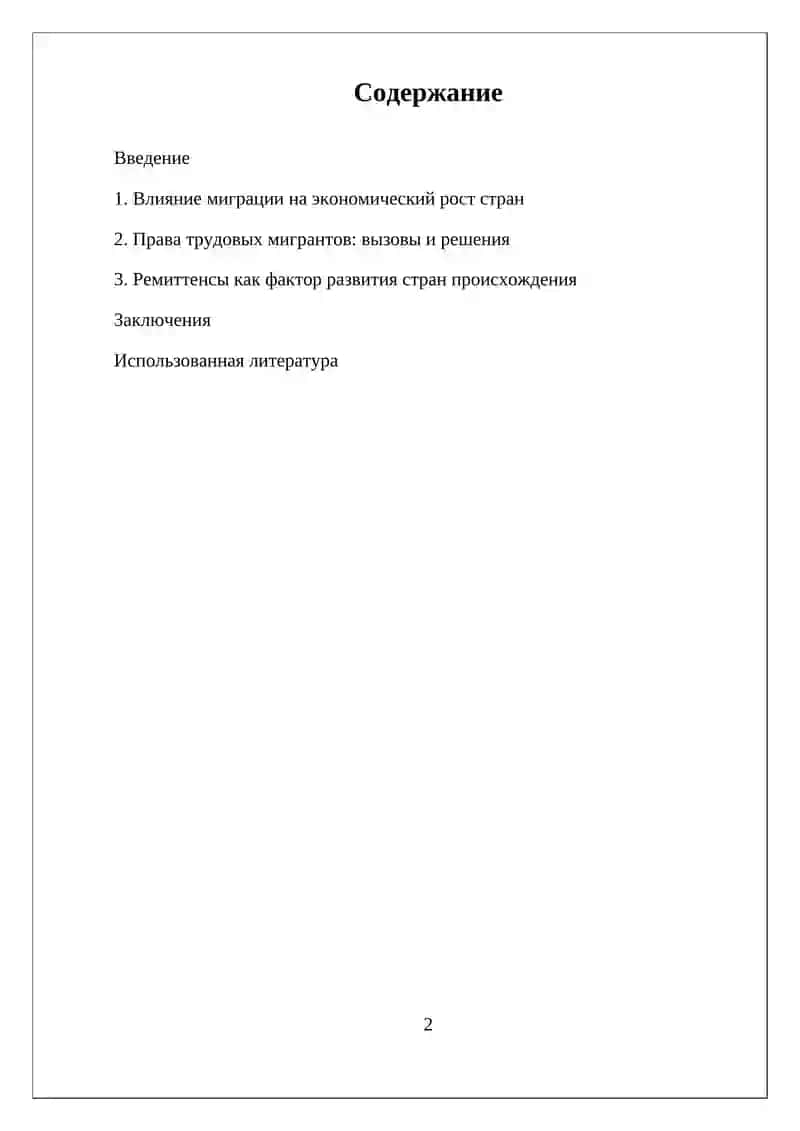 МЕЖДУНАРОДНАЯ МИГРАЦИЯ РАБОЧЕЙ СИЛЫ 2