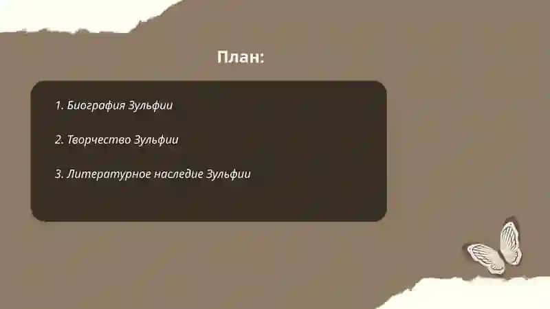 План: 2
