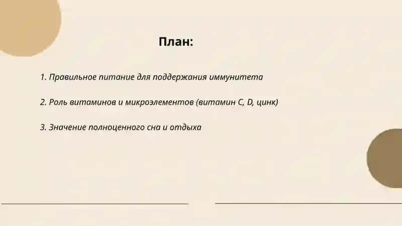 Как укрепить иммунитет? 2