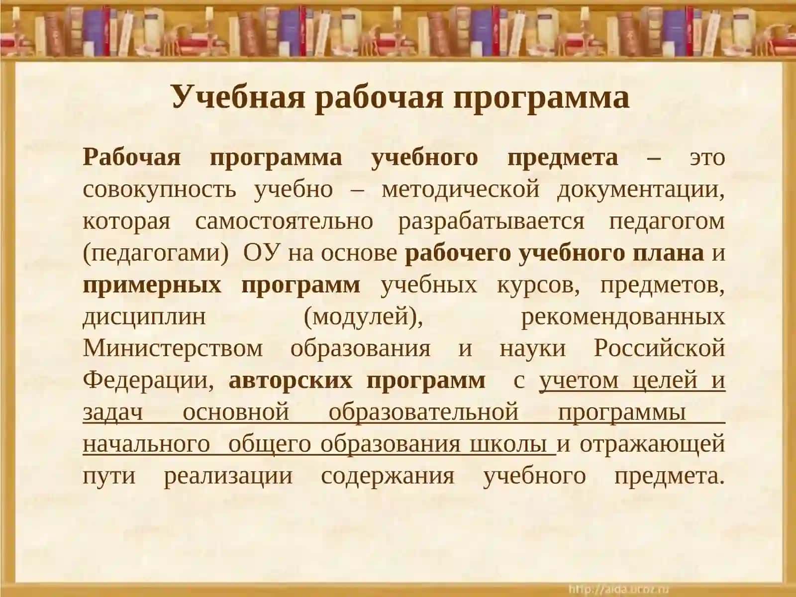 Разработка учебных рабочих программ 2