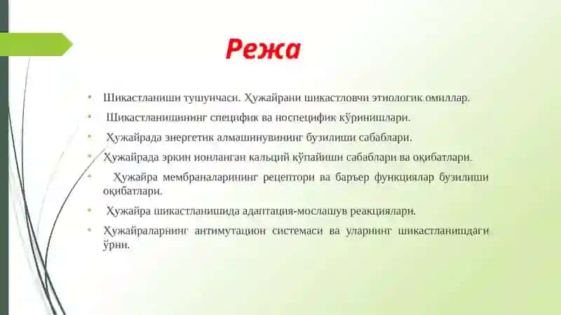 Ҳужайра патофизиологияси 2
