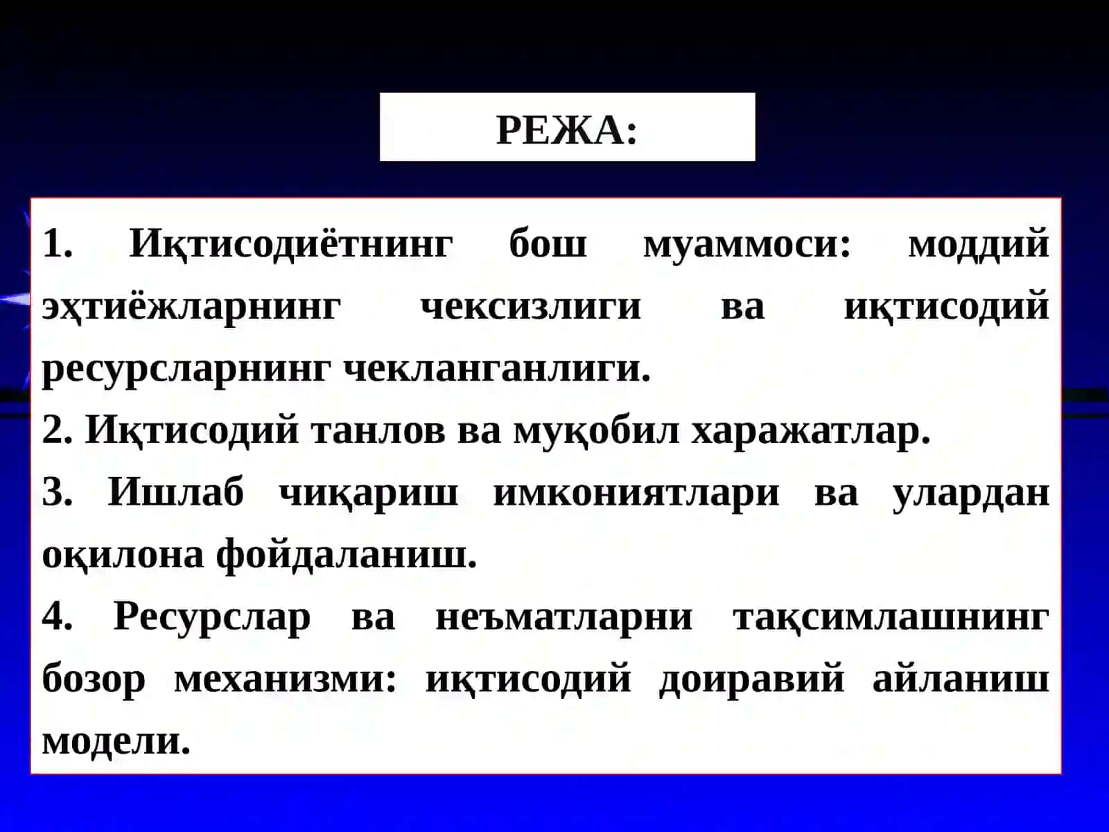 Микроиқтисодиётга кириш: иқтисодий базис тушунчалар 2