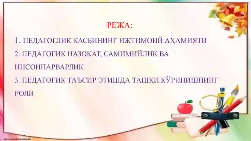 Zamonaviy pedagog imiji 2