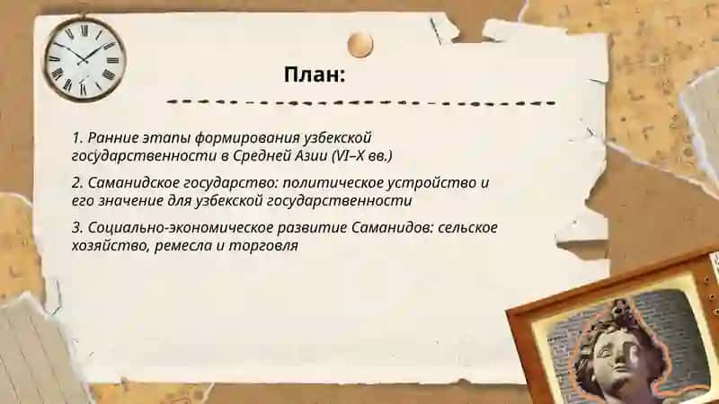 История узбекской государственности 2