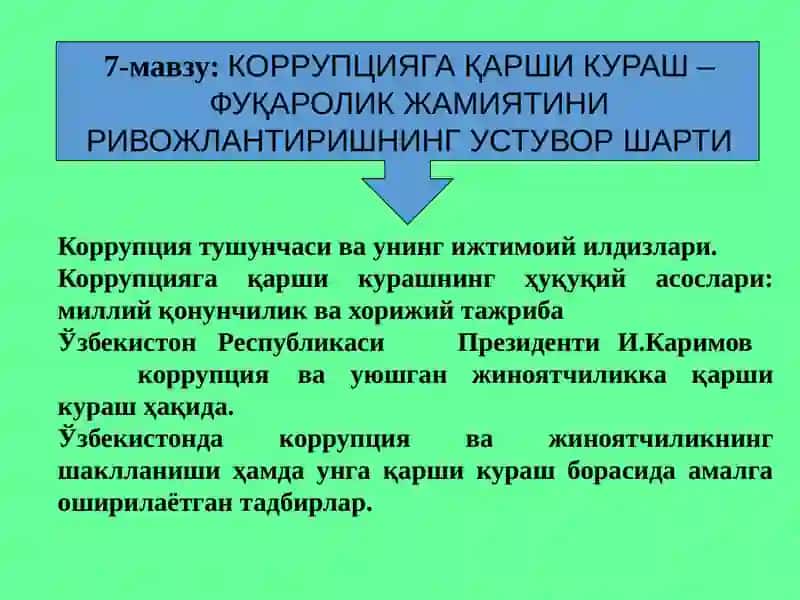 Коррупцияга қарши кураш – фуқаролик жамиятини ривожлантиришнинг устувор шарти 2