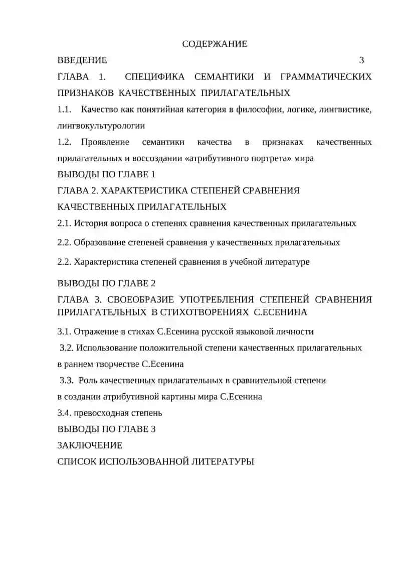 ФУНКЦИОНАЛЬНЫЕ ОСОБЕННОСТИ ФОРМ СРАВНИТЕЛЬНОЙ СТЕПЕНИ ИМЁН ПРИЛАГАТЕЛЬНЫХ  В ПОЭТИЧЕСКОМ ТЕКСТЕ 2