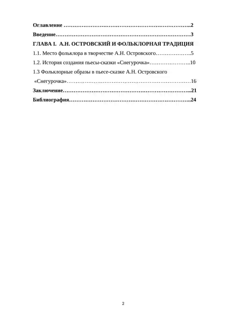 Фольклорные образы пьесы-сказки А.Н. Островского «Снегурочка 2