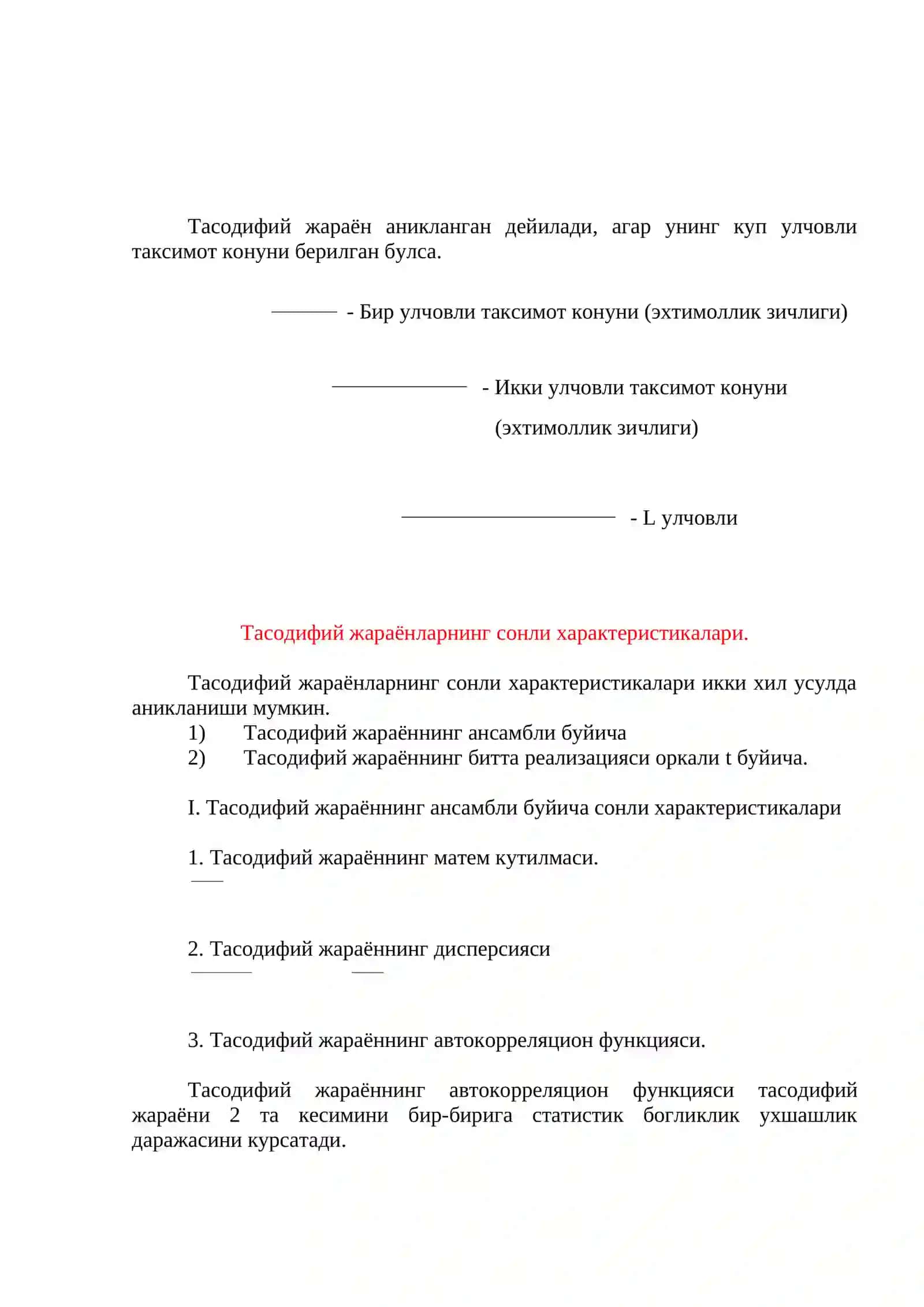Тасодифий жараёнлар 2