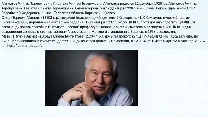 Чингиз Айтматов 2