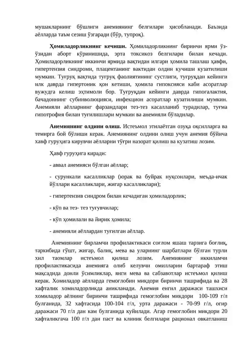 Анемия ва ҳомиладорлик. Олиб бориш тактикаси 2