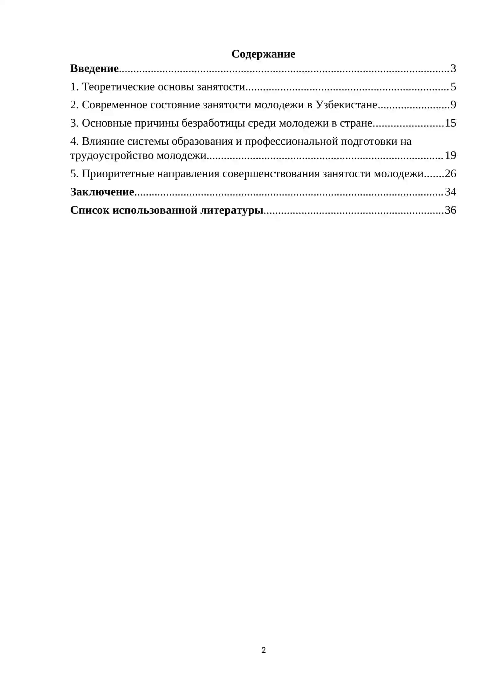 Проблемы занятости молодежи и их перспективы 2