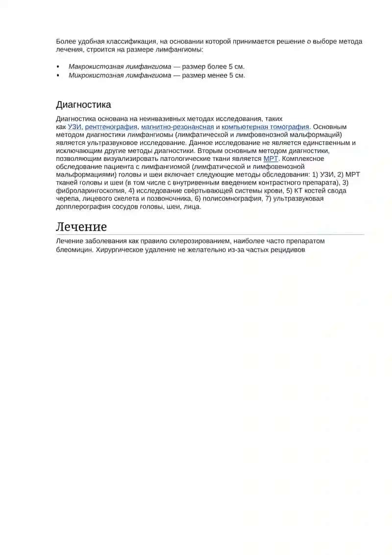 Лимфангиома 2