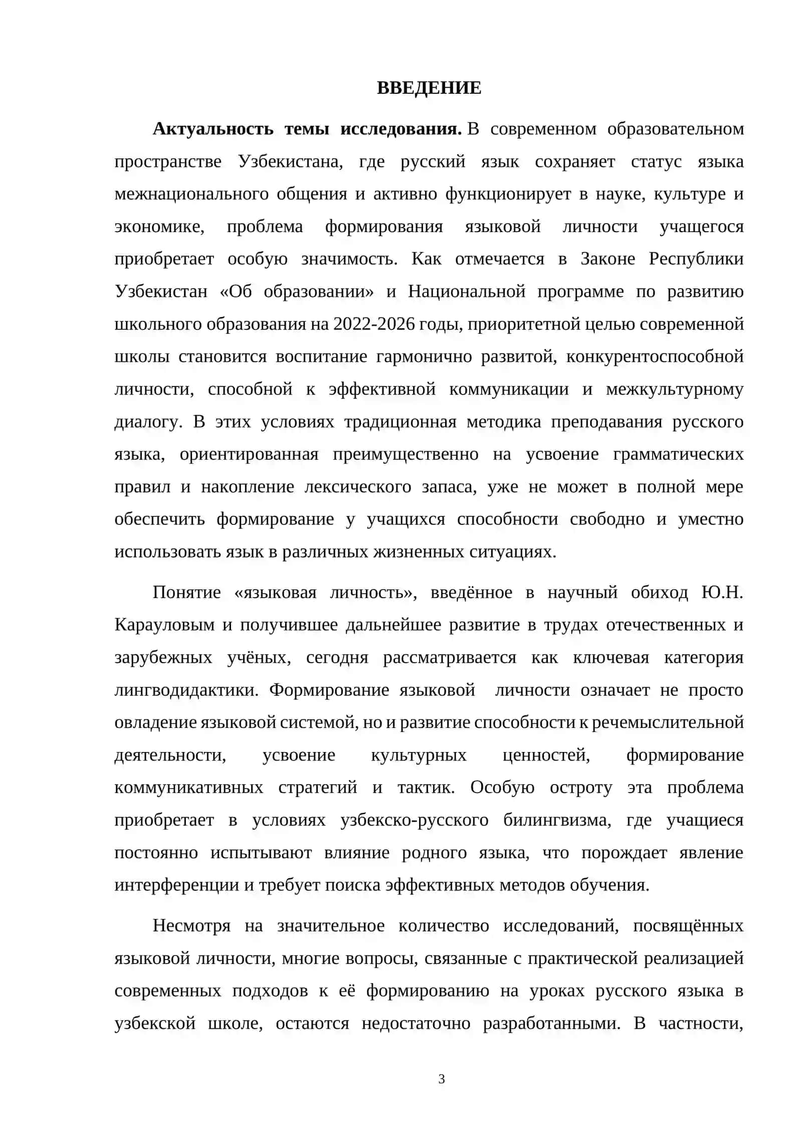 Современные подходы к формированию языковой личности учащегося 2