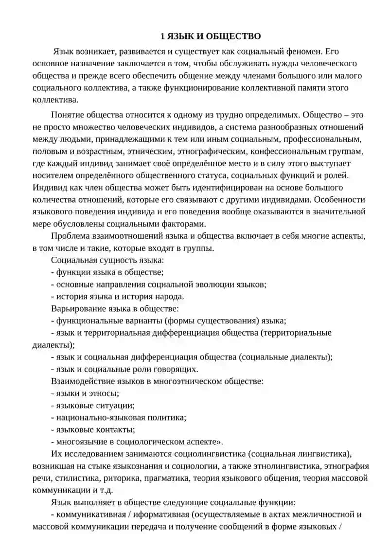 Русский язык один из мировых языков 2