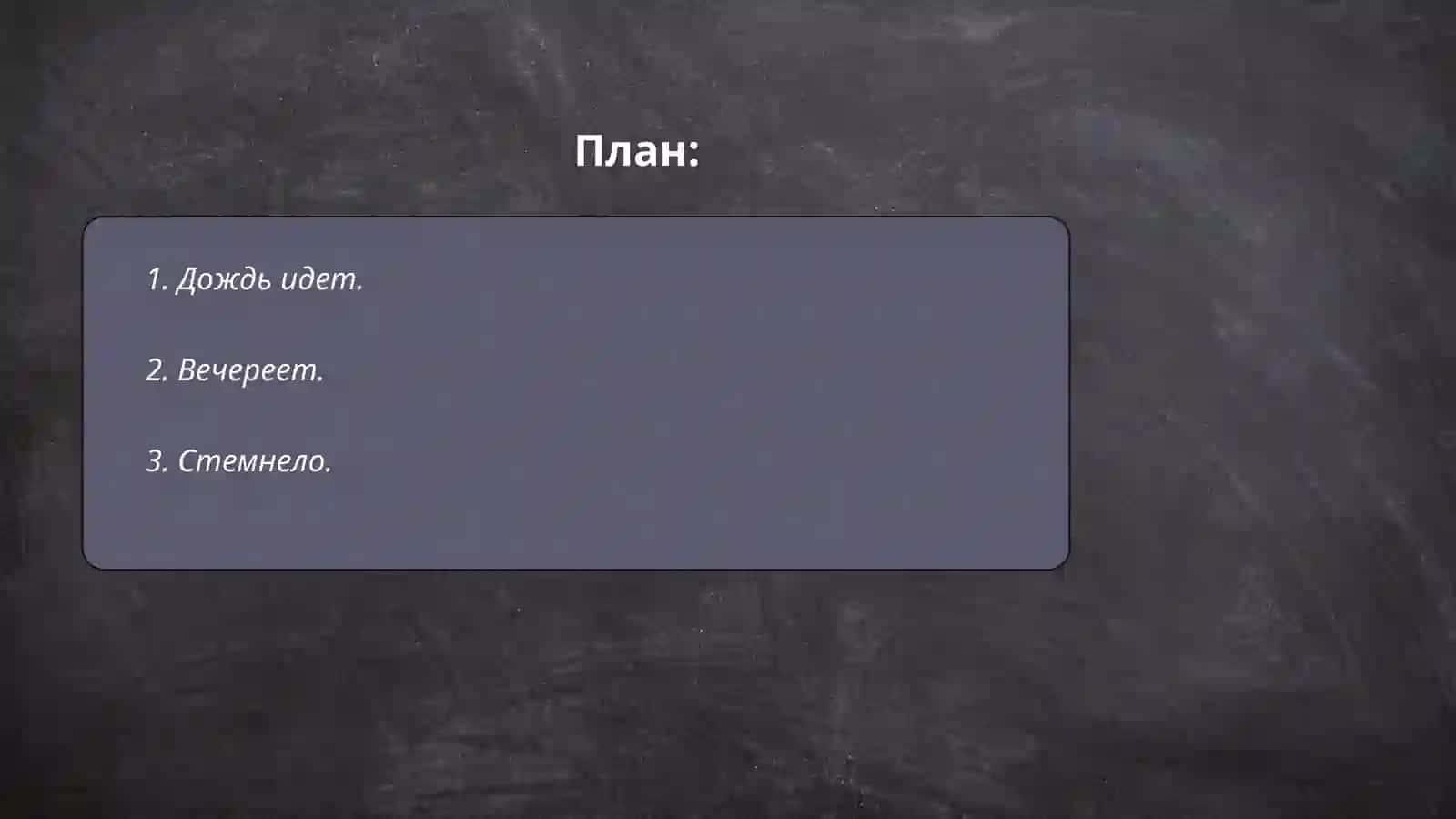 Безличные предложения с глаголным предикатом 2