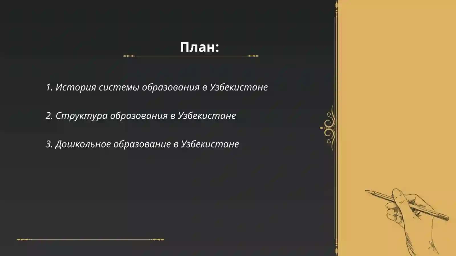 Образование в Узбекистана 2