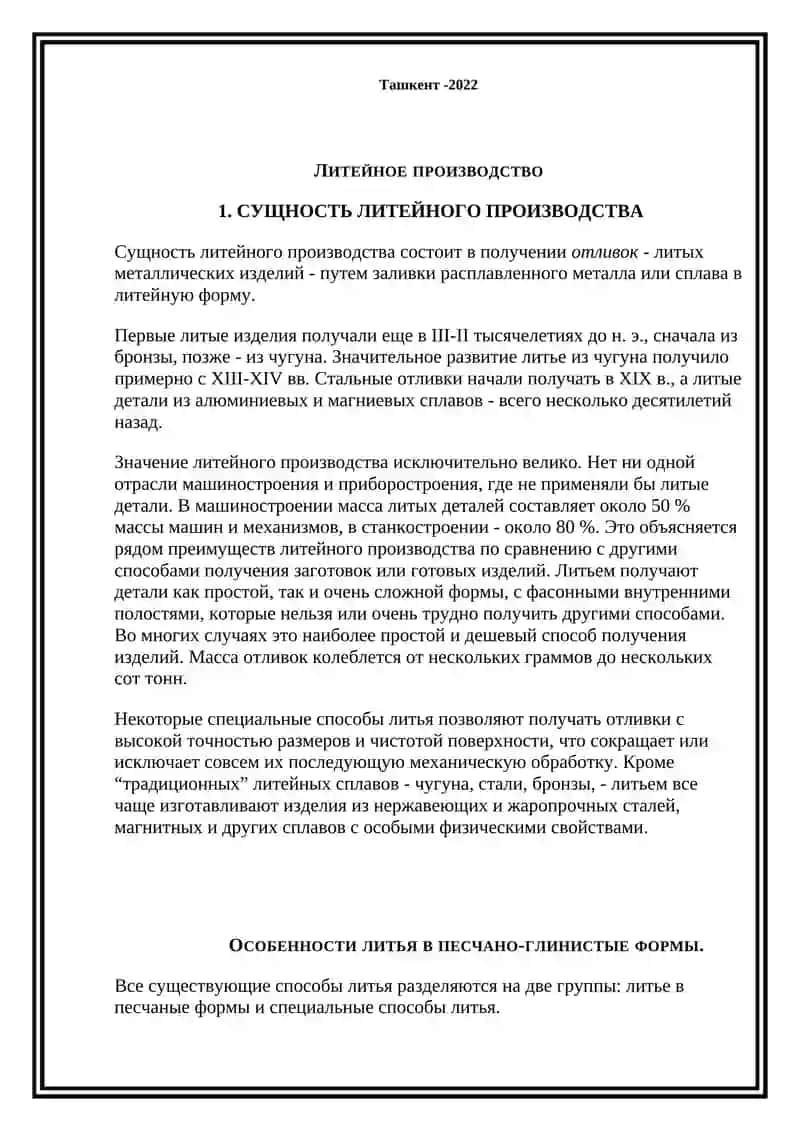 Технология литейного производства 2