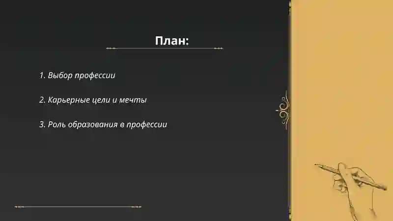 Моя будущая профессия 2