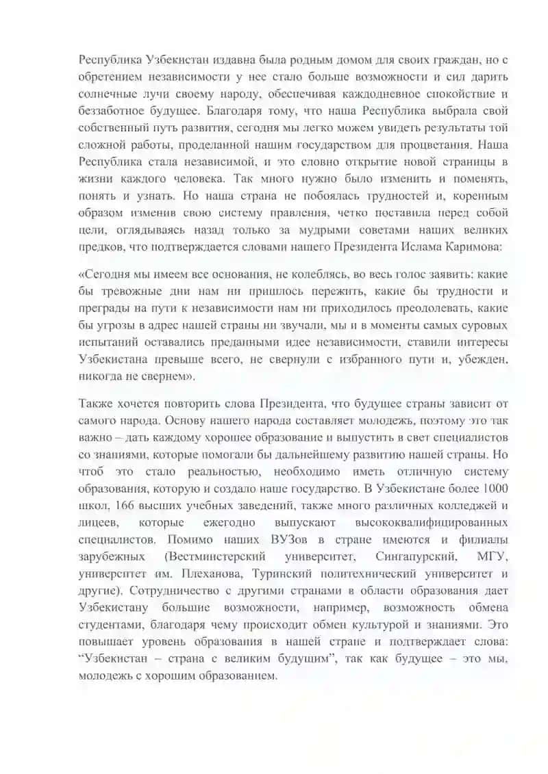 МОЙ ВКЛАД В РАЗВИТИЕ РОДИНЫ 2