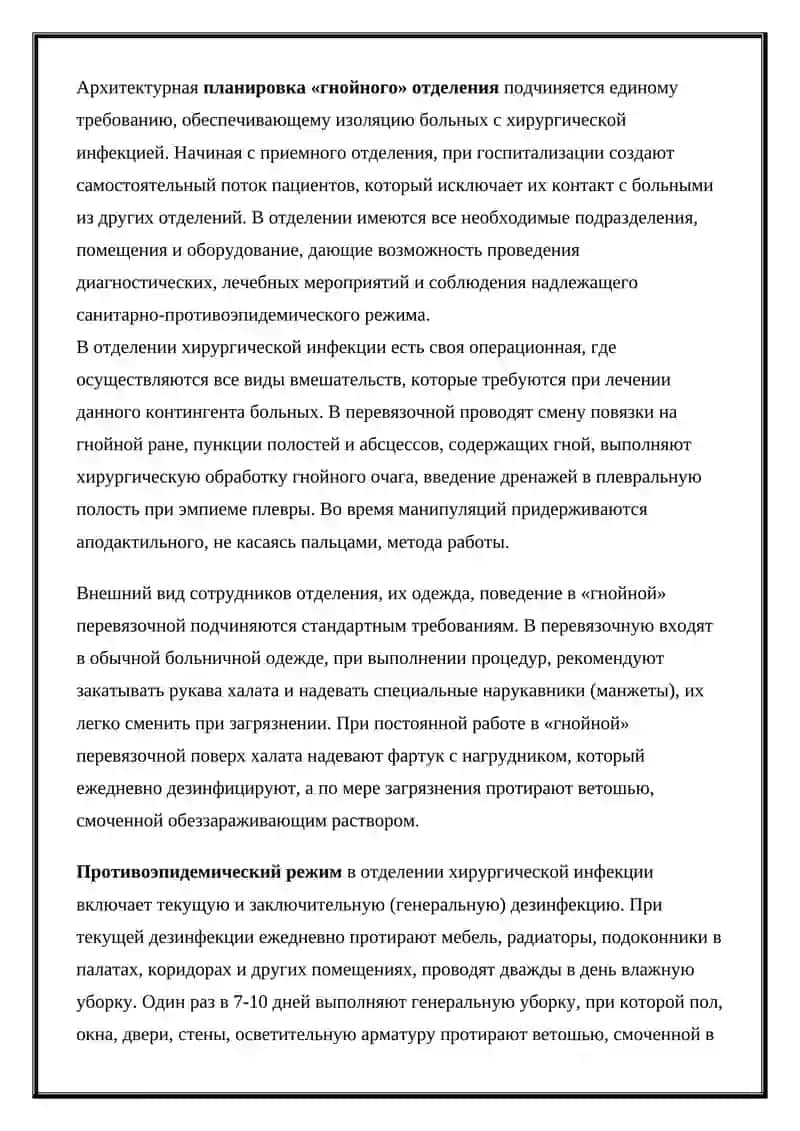 Основы ухода за хирургическими больными 2