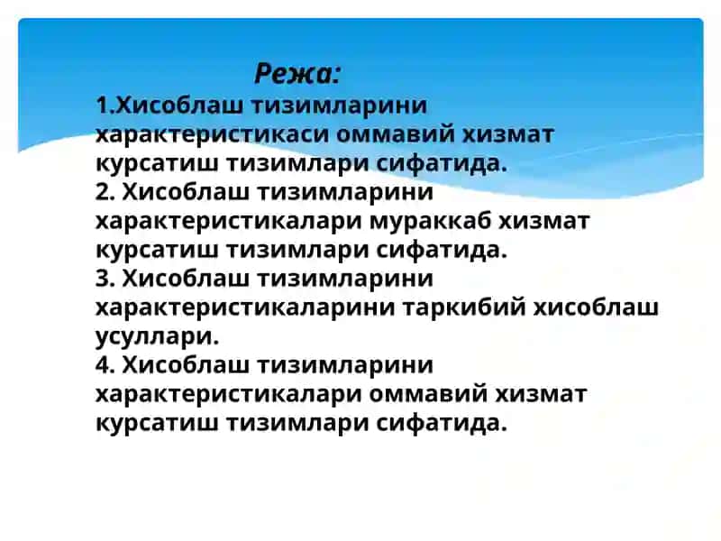 Хисоблаш тизимларини характеристикаси 2
