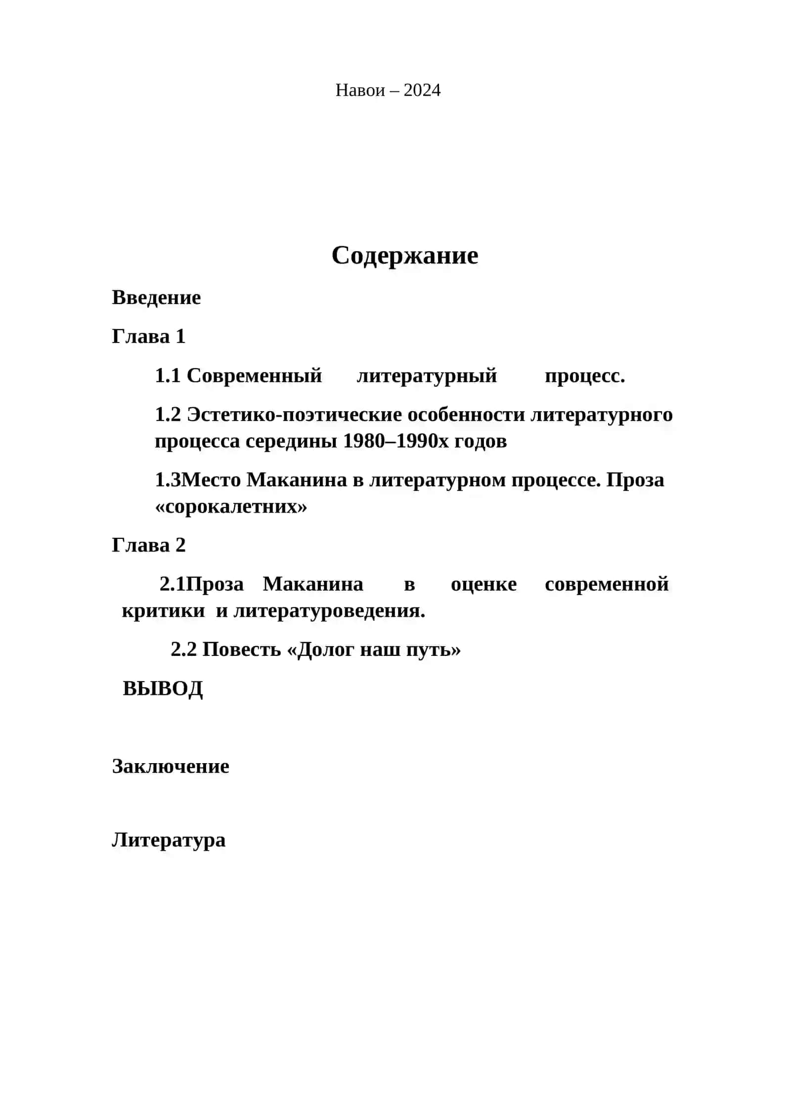 Курсовая работа по дисциплине ‘’Современный литературный процесс’’ 2