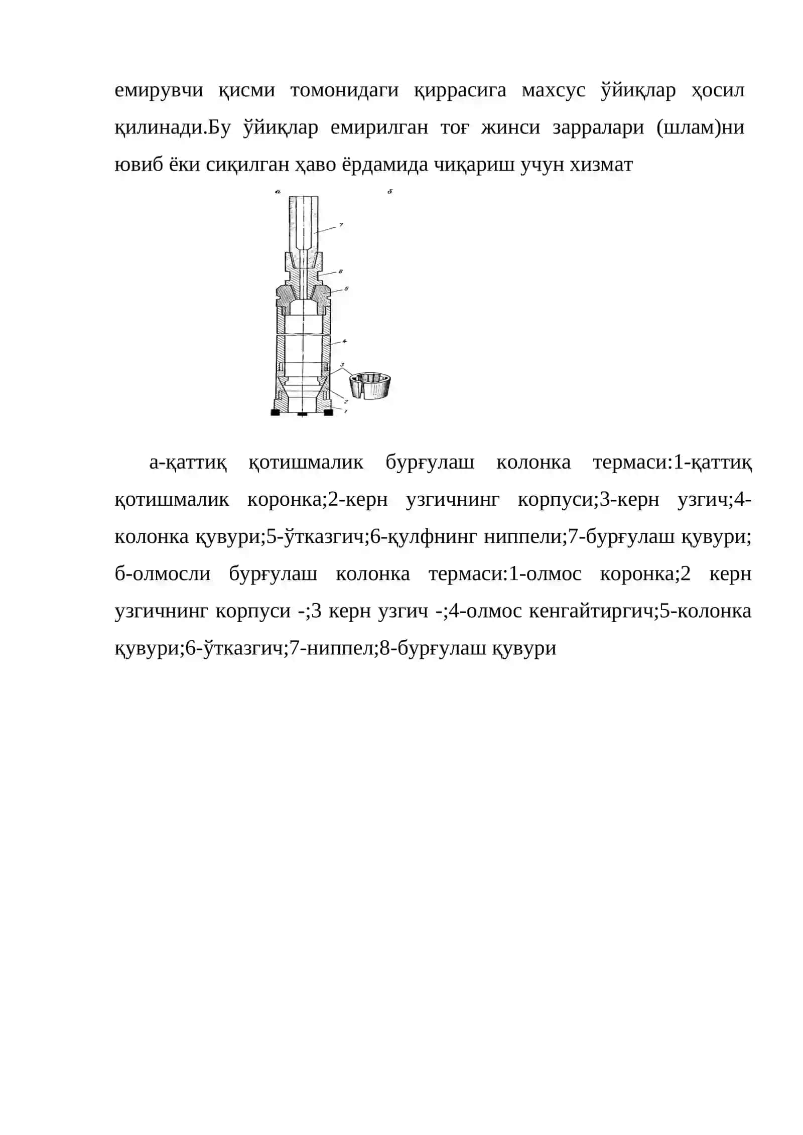 Бурғилаш снарядини йиғиш ва қисмларга ажратишни ўрганиш 2