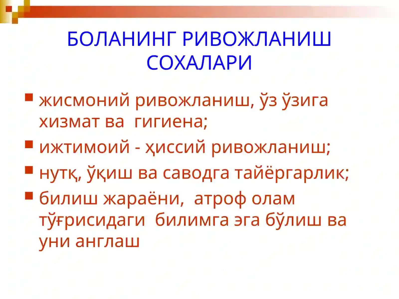 МАКТАБГАЧА ЁШДАГИ БОЛАЛАР ТАЪЛИМ- ТАРБИЯСИГА ҚЎЙИЛАДИГАН ДАВЛАТ ТАЛАБЛАРИНИНГ ТАБИАТ БИЛАН БОҒЛИҚЛИГИ 2
