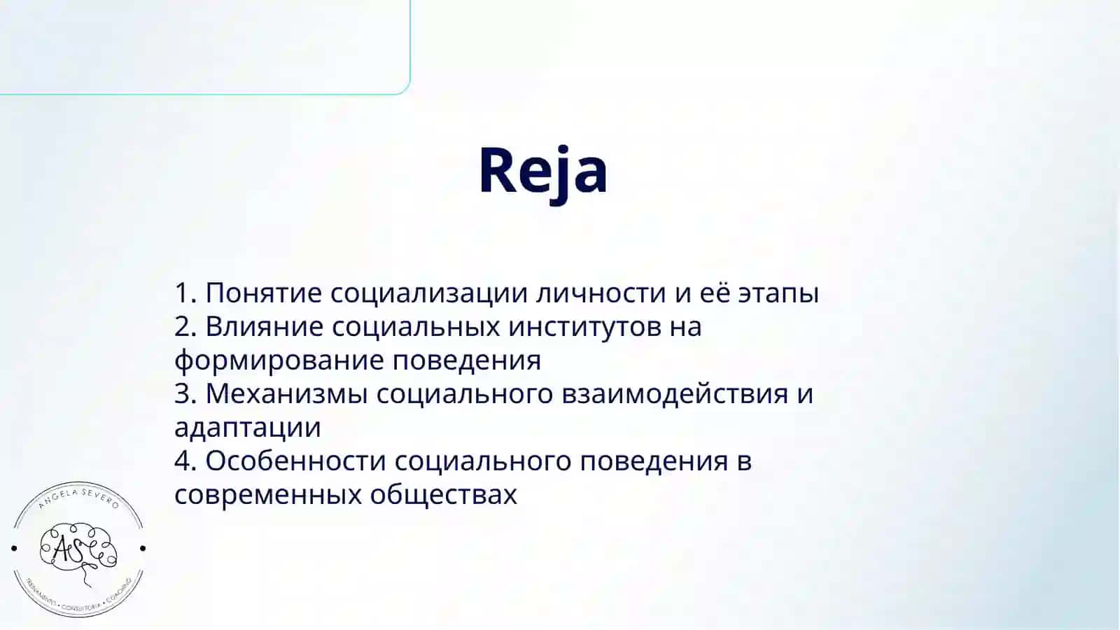 СОЦИАЛИЗАЦИЯ ЛИЧНОСТИ И СОЦИАЛЬНОЕ ПОВЕДЕНИЕ 2