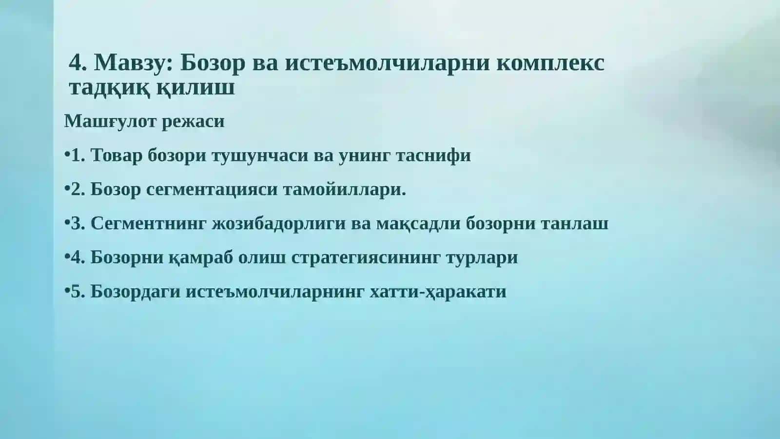 Бозор ва истеъмолчиларни комплекс тадқиқ қилиш 2