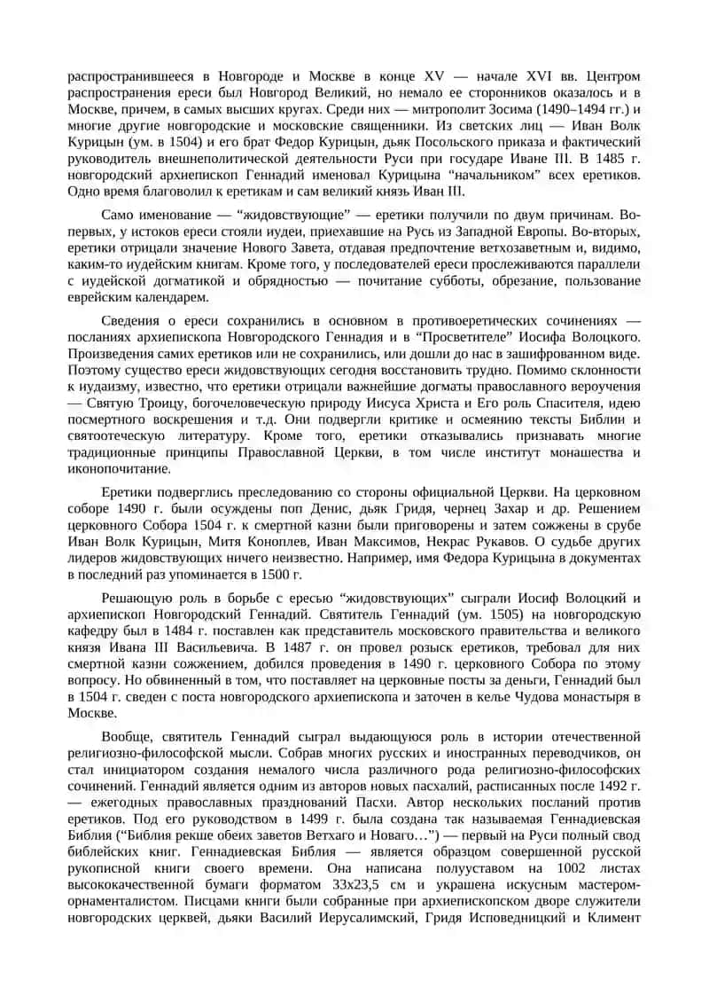Духовные споры конца XV - начала XVI вв 2