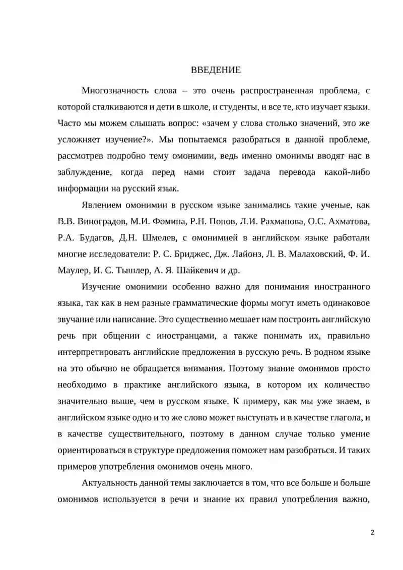 ЛЕКСИЧЕСКАЯ ОМОНИМИЯ В СОВРЕМЕННОМ РУССКОМ ЯЗЫКЕ 2