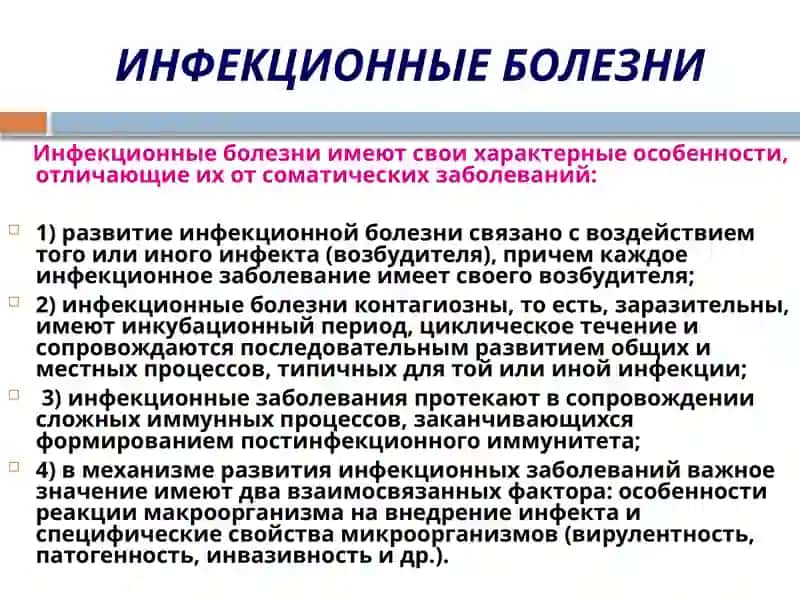 ИНФЕКЦИОННЫЕ БОЛЕЗНИ. ВИРУСНЫЕ И БАКТЕРИАЛЬНЫЕ ИНФЕКЦИИ 2