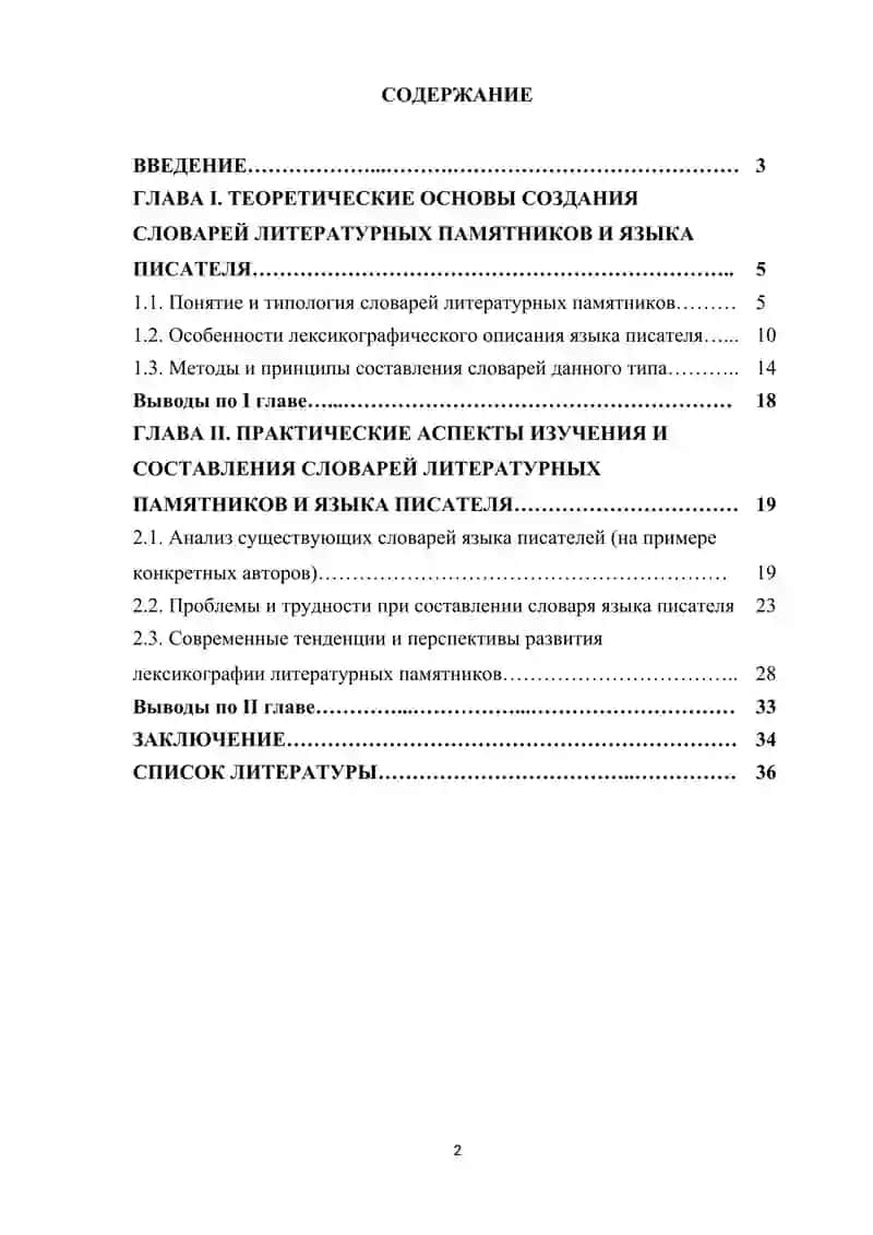 Словари литературного памятника и языка писателя 2