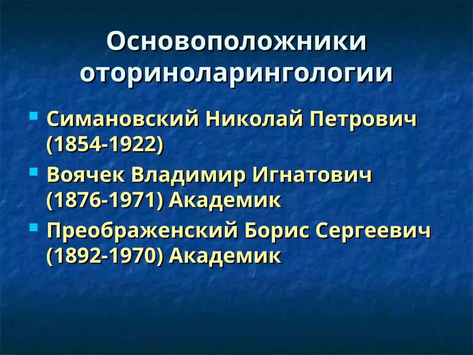 Современные достижения и задачи оториноларингологии Острые и хронические заболевания носа и придаточных пазух 2