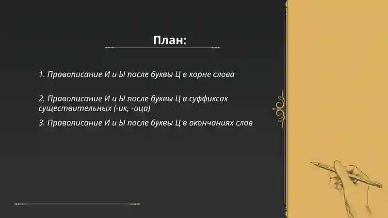 Гласные после буквы Ц 2