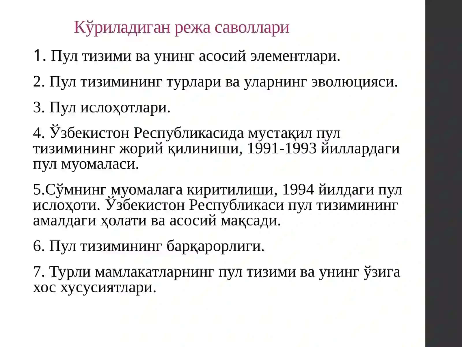 Пул тизими тушунчаси 2