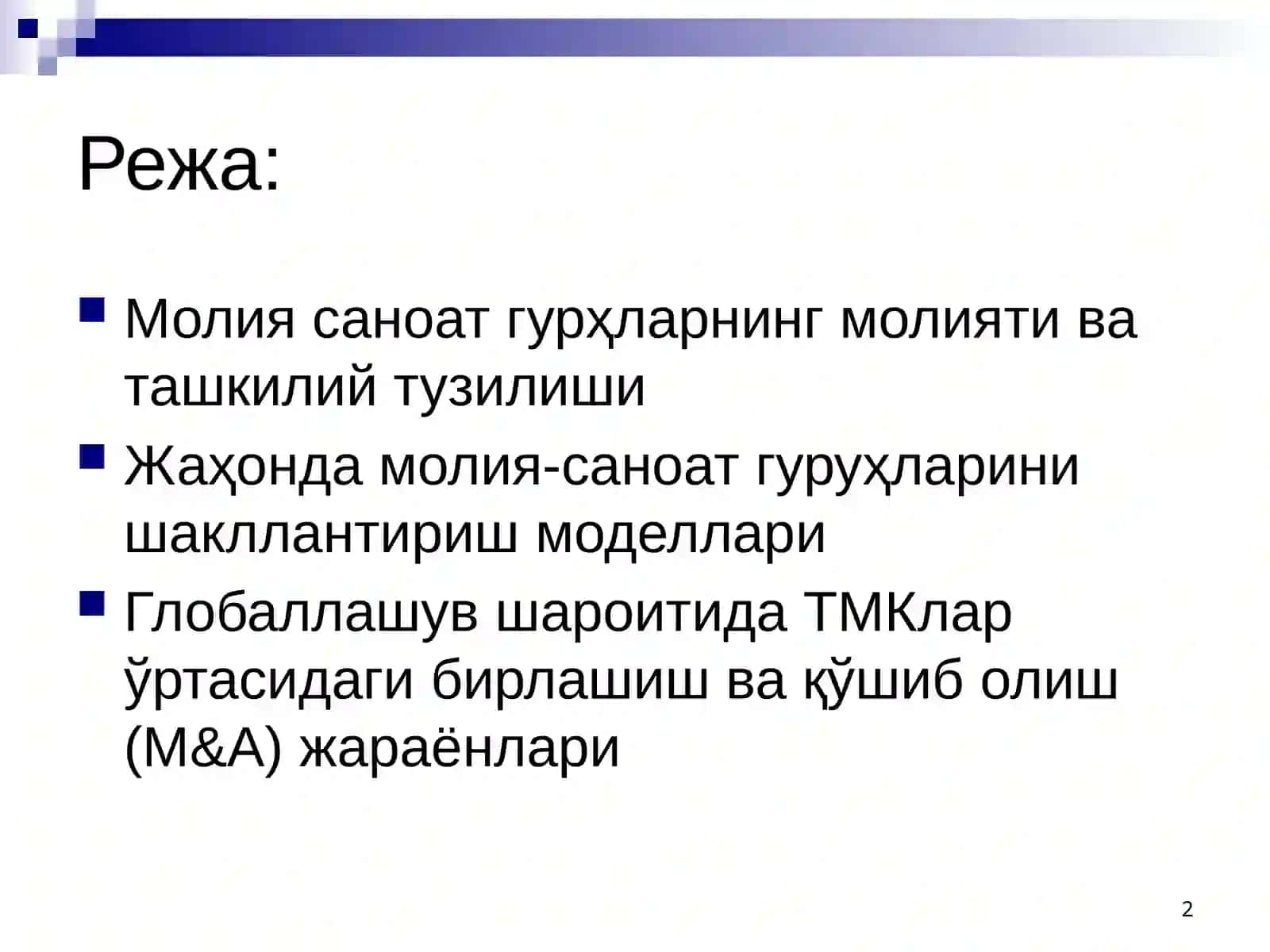 ХАЛҚАРО МОЛИЯ ТИЗИМИДА МОЛИЯ-САНОАТ ГУРУҲЛАРИ 2