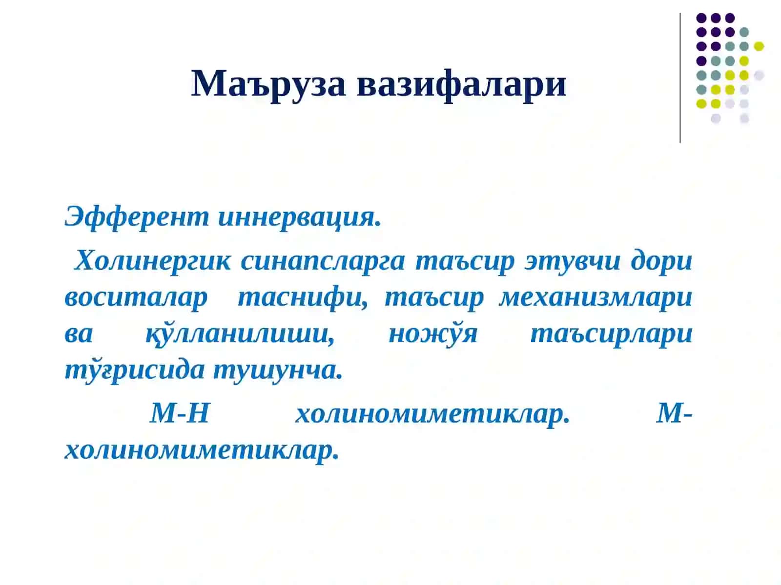 Эфферент иннервация. Холинергик синапсларга таъсир этувчи дори воситалар 2