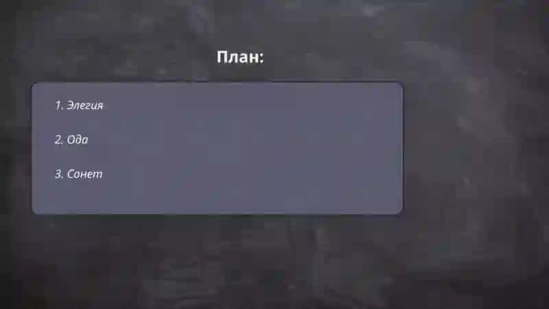 Лирические стихотворные жанры 2
