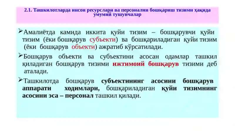2-БОБ. КОРХОНА ВА ТАШКИЛОТЛАРДА ИНСОН РЕСУРСЛАРИНИ БОШҚАРИШ ТИЗИМИ 2
