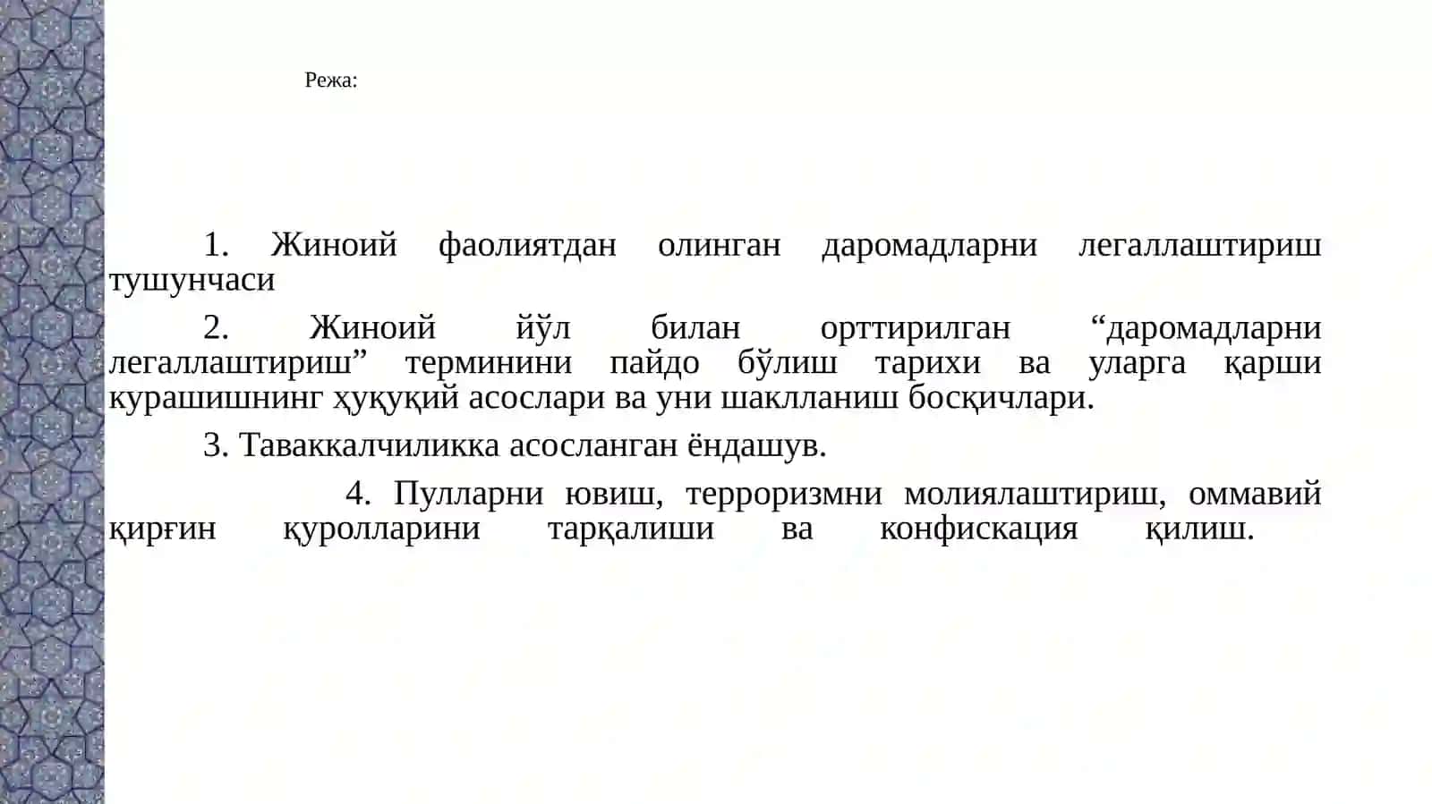 НОҚОНУНИЙ ЙЎЛ БИЛАН ТОПИЛГАН ДАРОМАДЛАРНИ ЛЕГЕЛЛАШТИРИШГА ҚАРШИ КУРАШИШ-ИҚТИСОДИЙ ХАВФСИЗЛИКНИ ТАЪМИНЛАШ ОМИЛИ СИФАТИДА 2