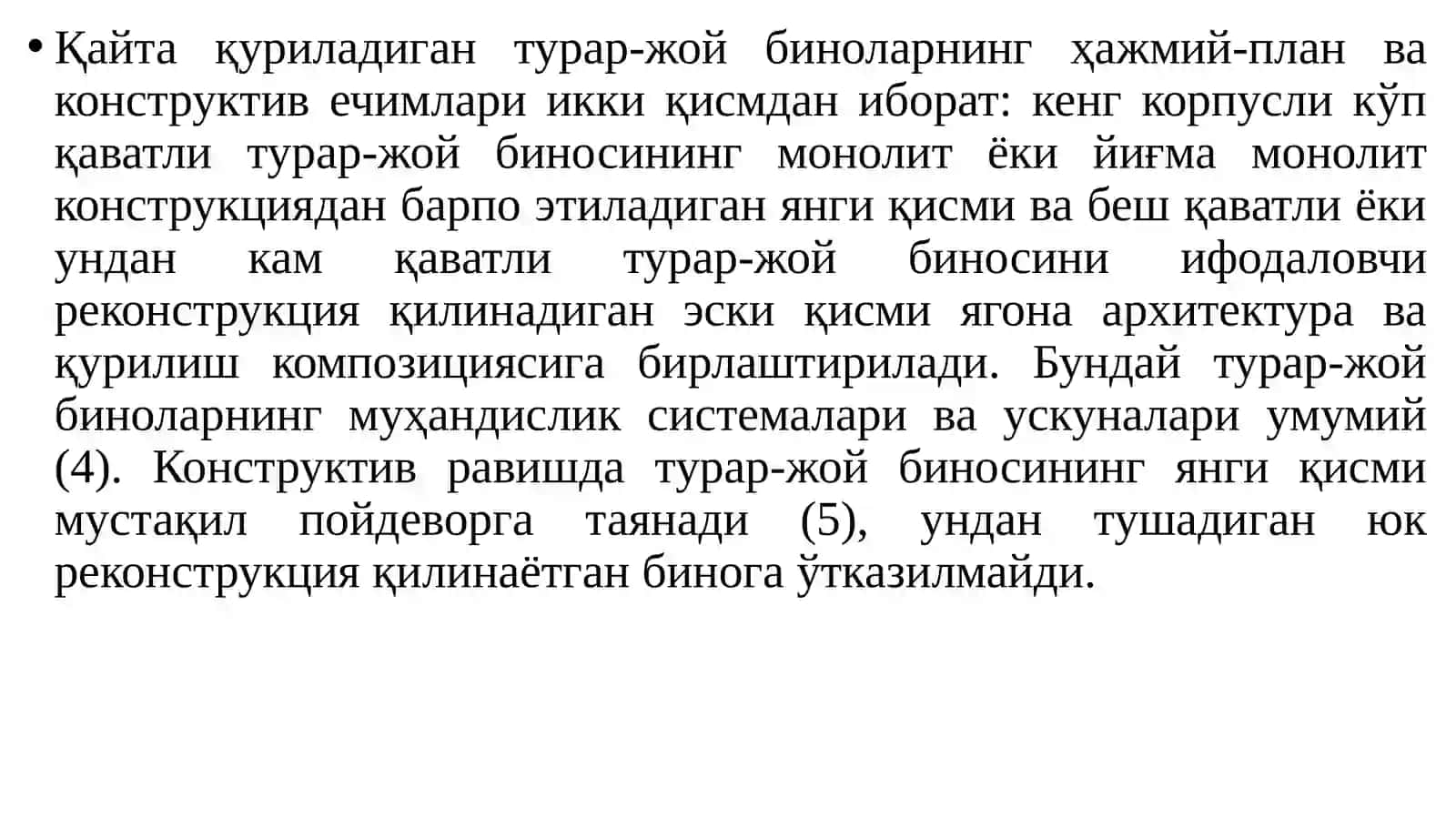 Қайтақуриладигантурар-жойбинолари,уларнингҳажмийпланваконструктивечимлари 2