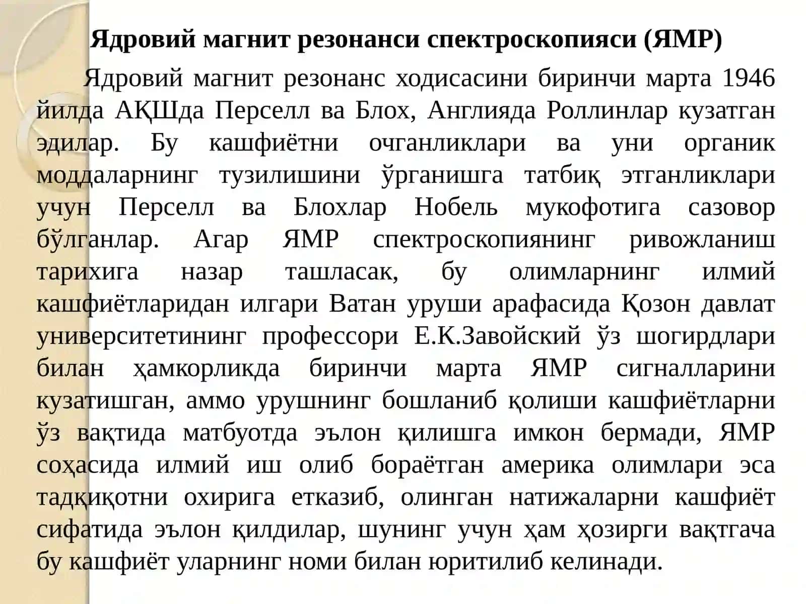 Ядро магнит резонанси спектроскопияси 2