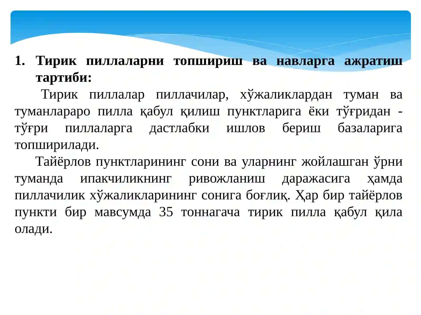 Пиллаларни териш, қабул қилиш ва дастлабки ишлов бериш 2