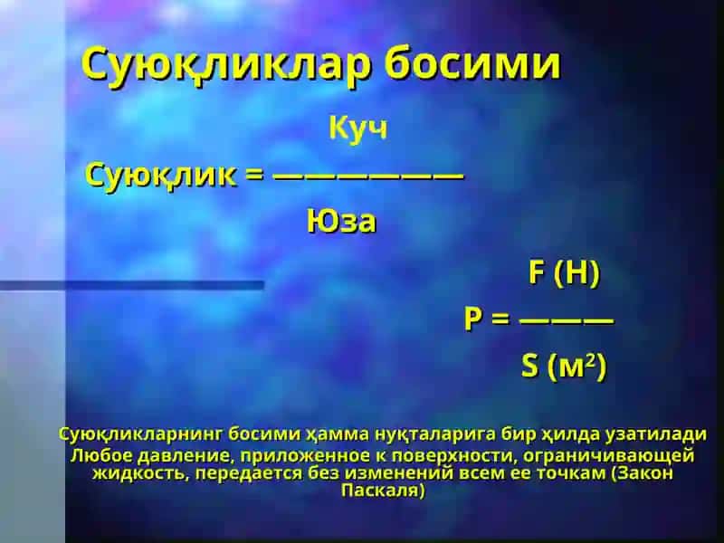 ГИДРОДИНАМИКА 2